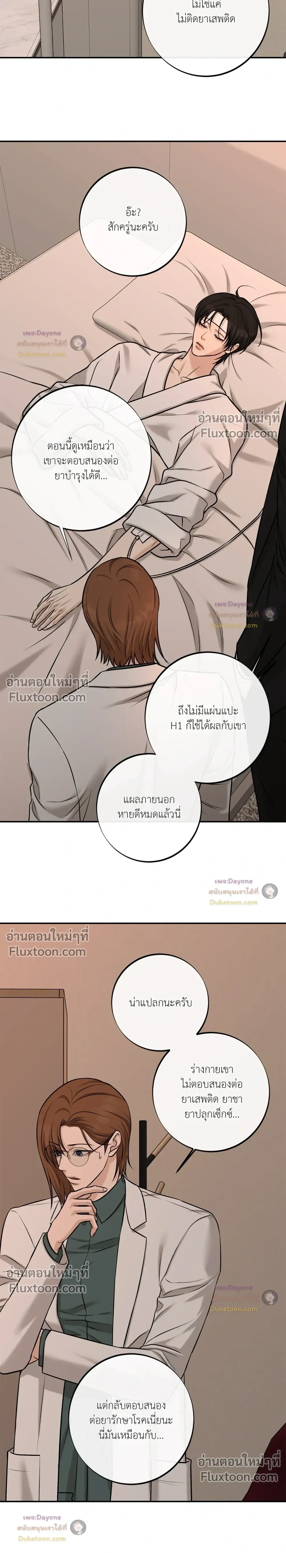 Codename March - ตอนที่ 37 - หน้า 18