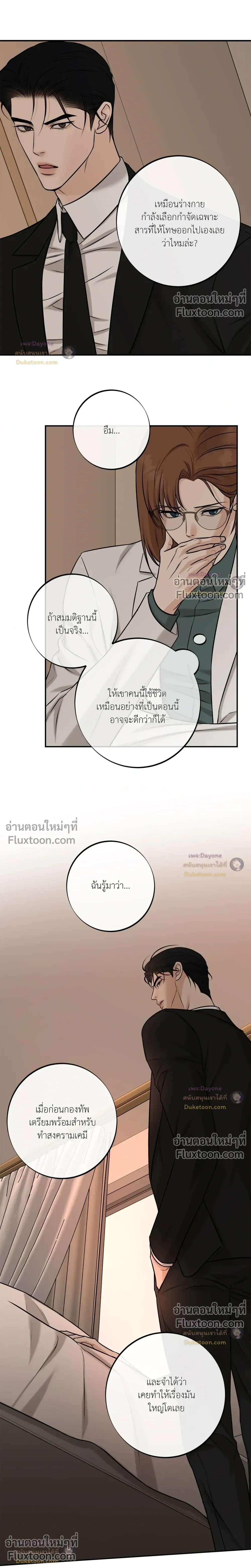 Codename March - ตอนที่ 37 - หน้า 19