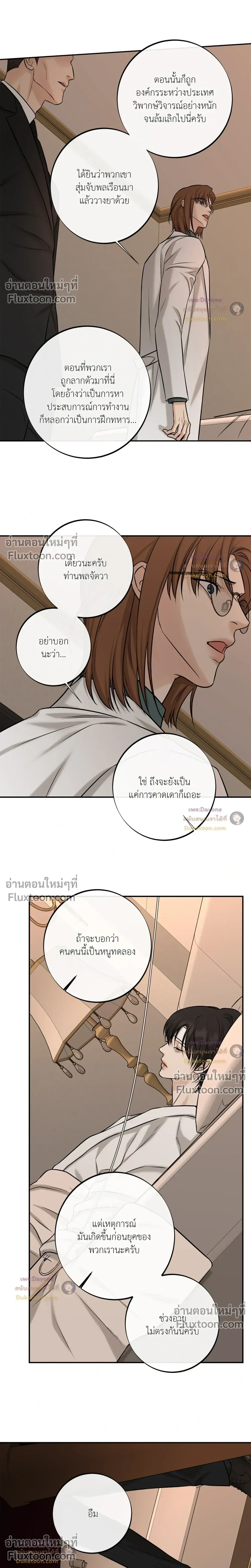 Codename March - ตอนที่ 37 - หน้า 20