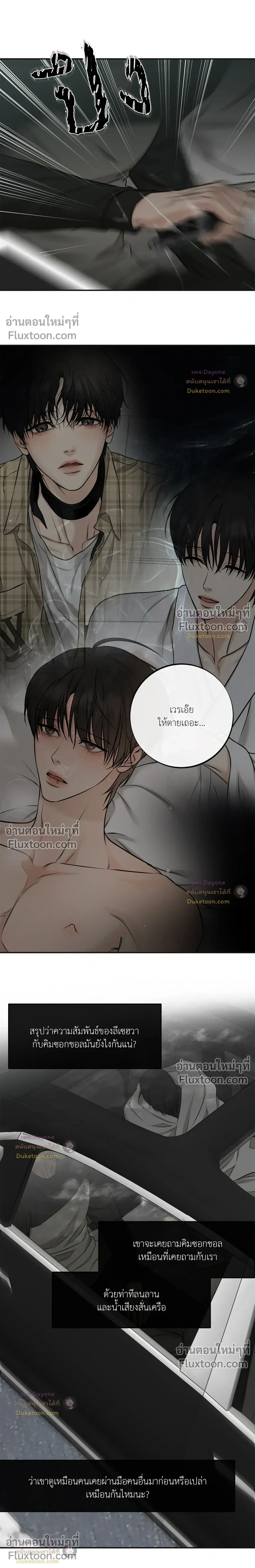 Codename March - ตอนที่ 37 - หน้า 3