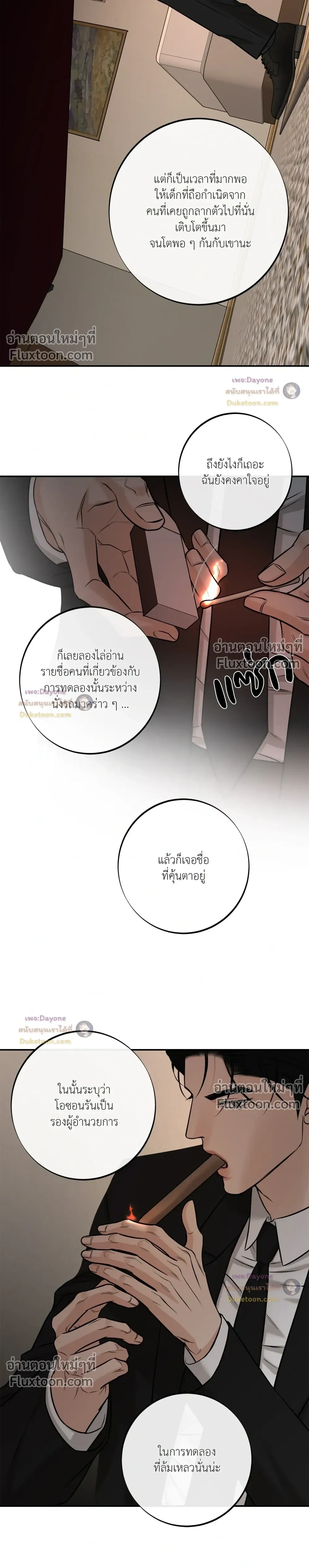 Codename March - ตอนที่ 37 - หน้า 21
