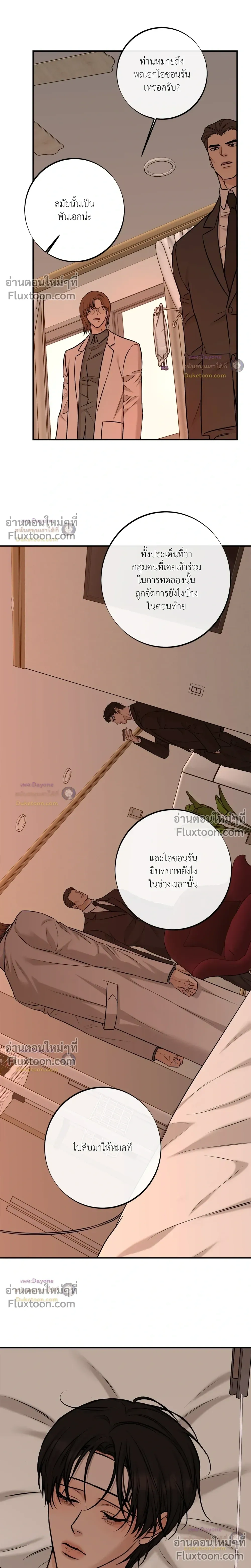 Codename March - ตอนที่ 37 - หน้า 22