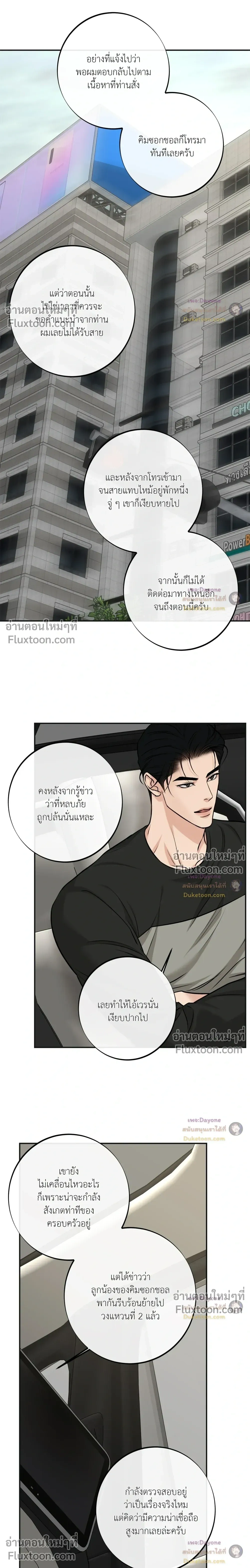 Codename March - ตอนที่ 37 - หน้า 5