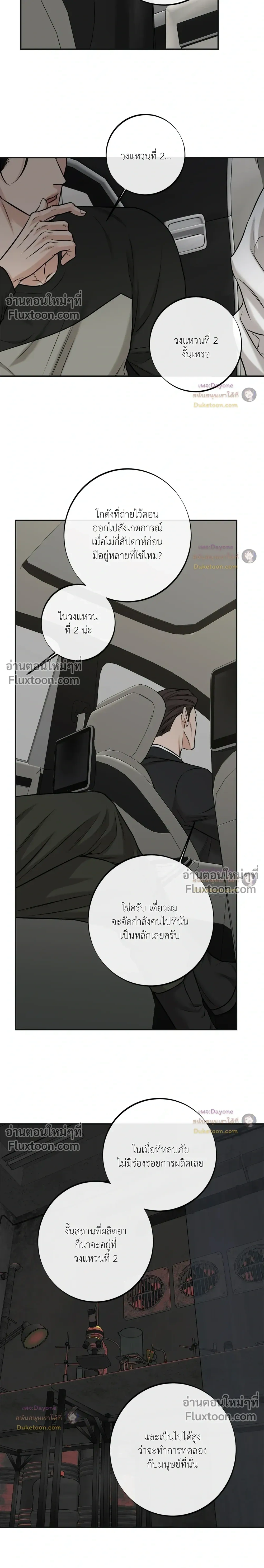 Codename March - ตอนที่ 37 - หน้า 6