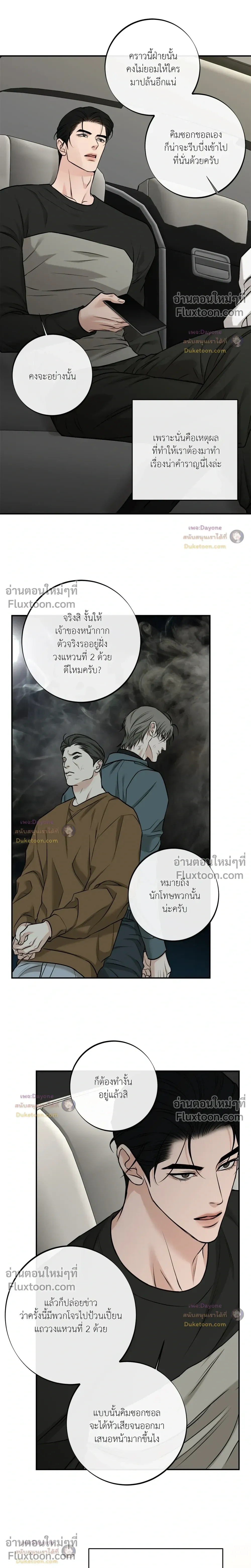 Codename March - ตอนที่ 37 - หน้า 7