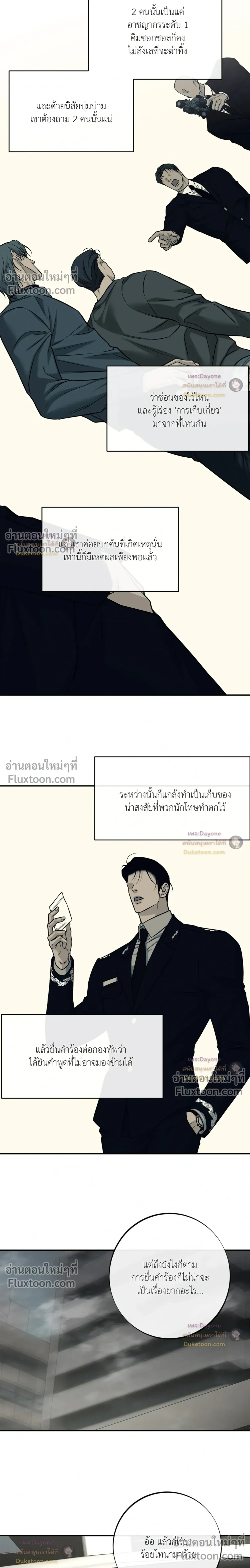Codename March - ตอนที่ 37 - หน้า 8