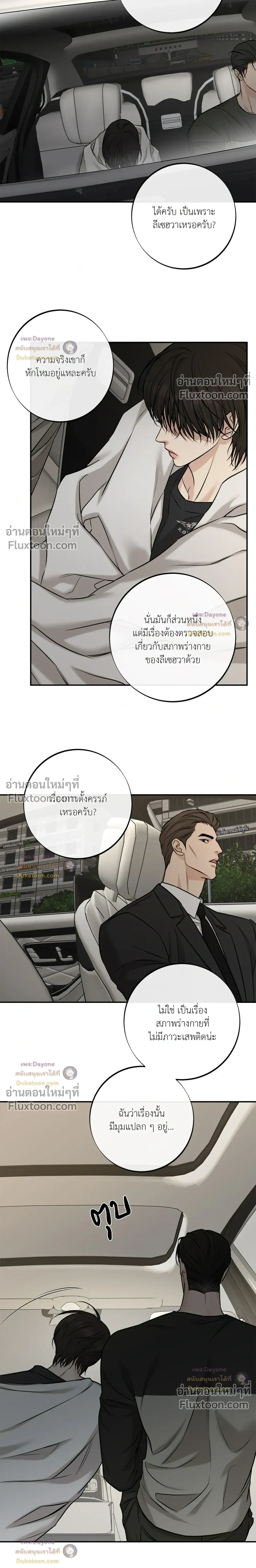 Codename March - ตอนที่ 37 - หน้า 9