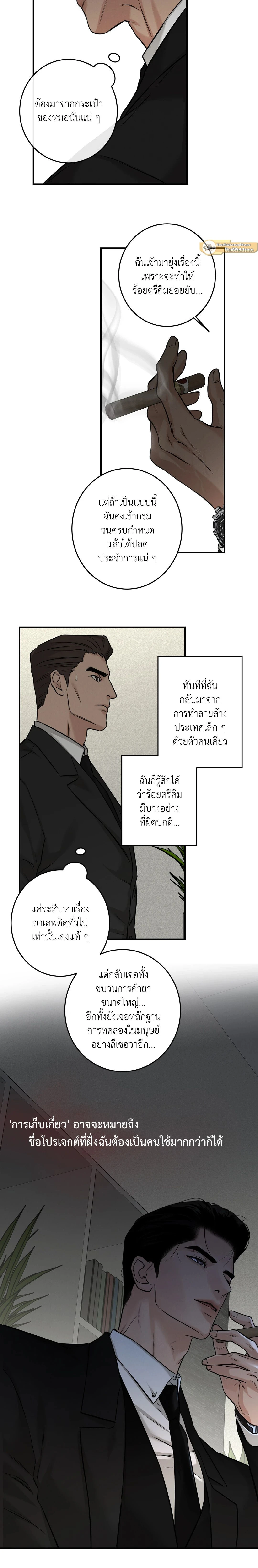 Codename March - ตอนที่ 5 - หน้า 11