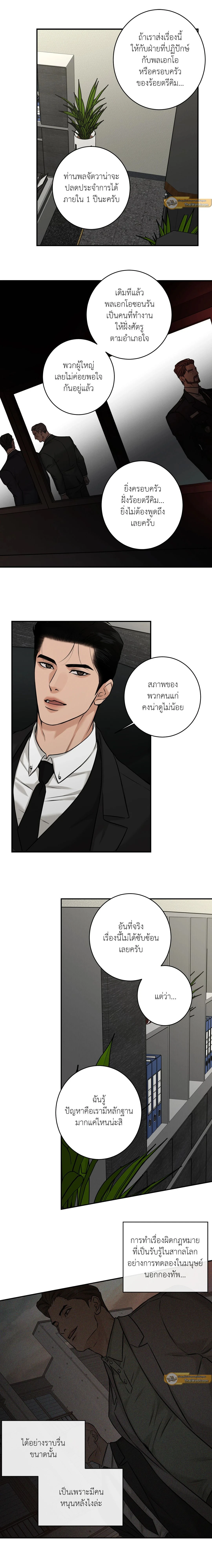 Codename March - ตอนที่ 5 - หน้า 12