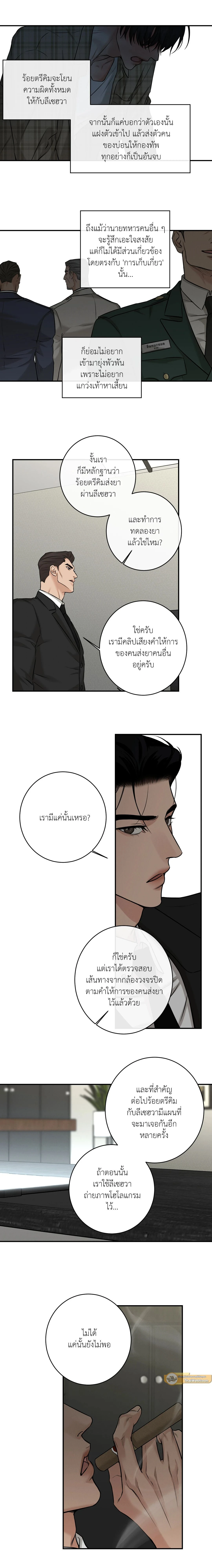 Codename March - ตอนที่ 5 - หน้า 13