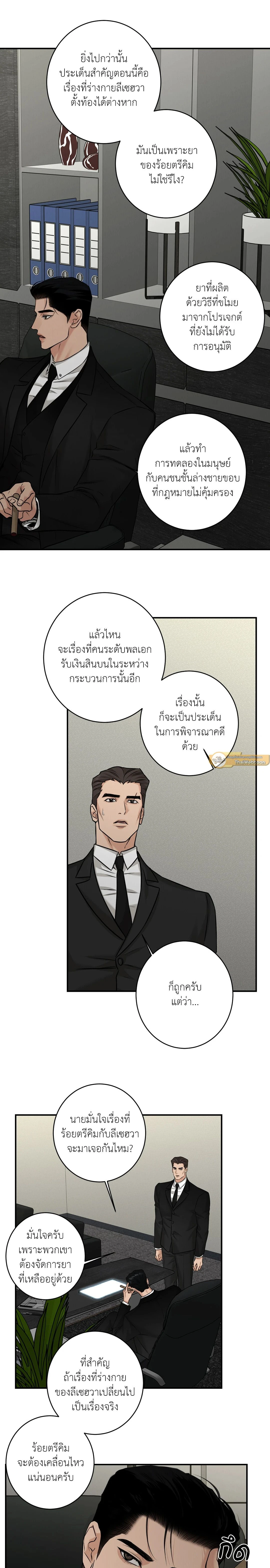Codename March - ตอนที่ 5 - หน้า 14
