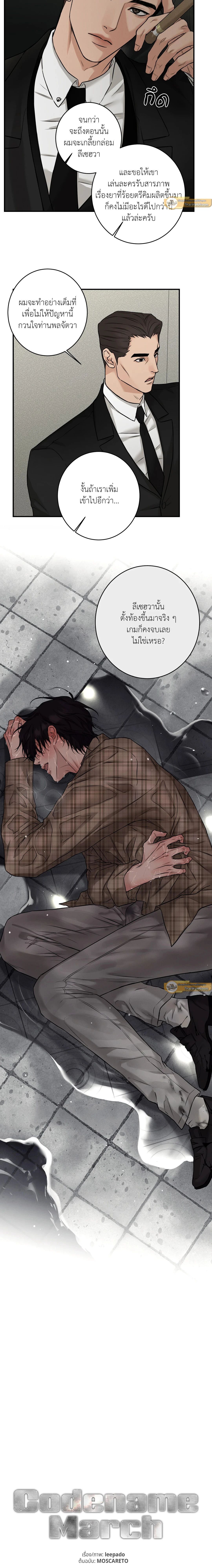 Codename March - ตอนที่ 5 - หน้า 15