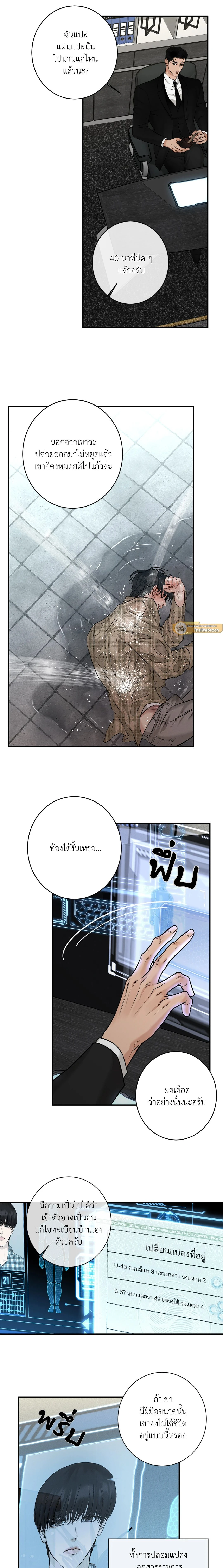 Codename March - ตอนที่ 5 - หน้า 3