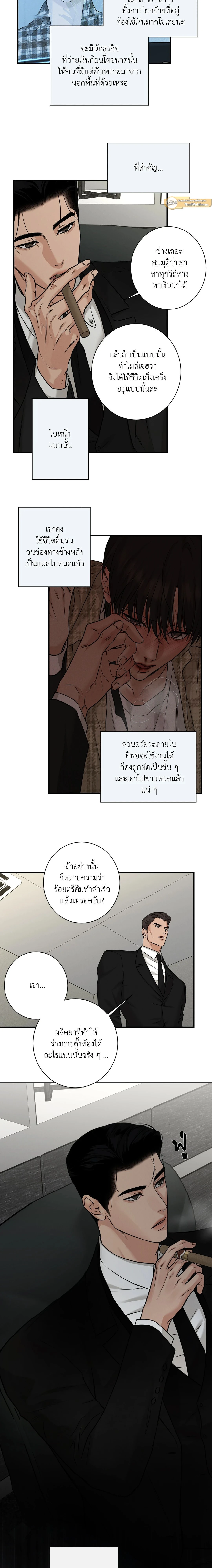 Codename March - ตอนที่ 5 - หน้า 4