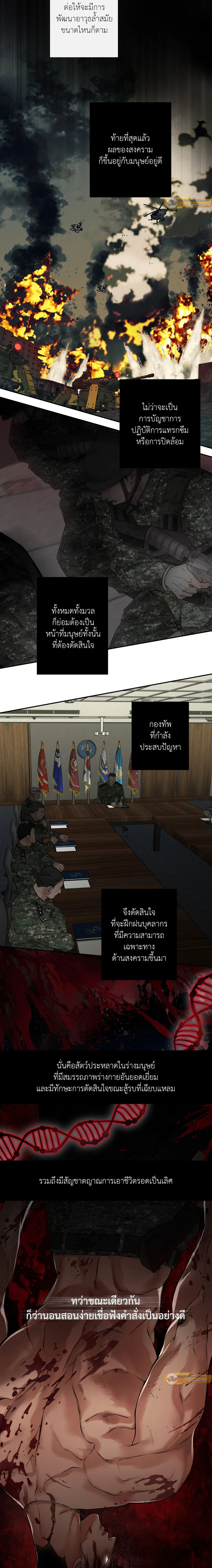 Codename March - ตอนที่ 5 - หน้า 5