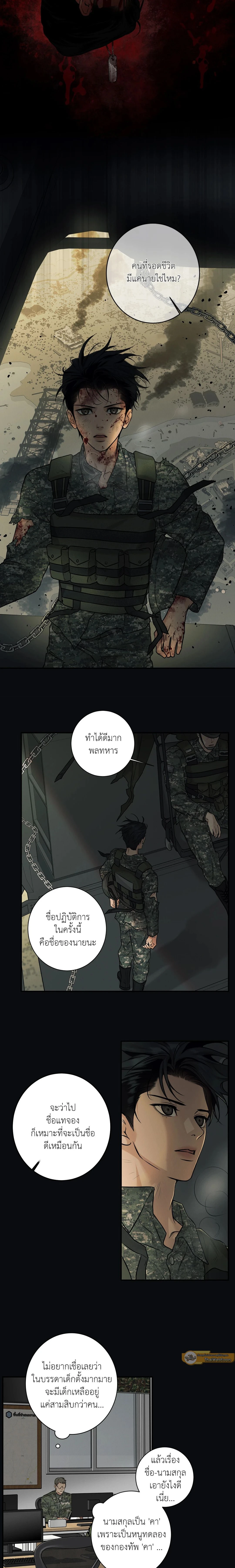 Codename March - ตอนที่ 5 - หน้า 6