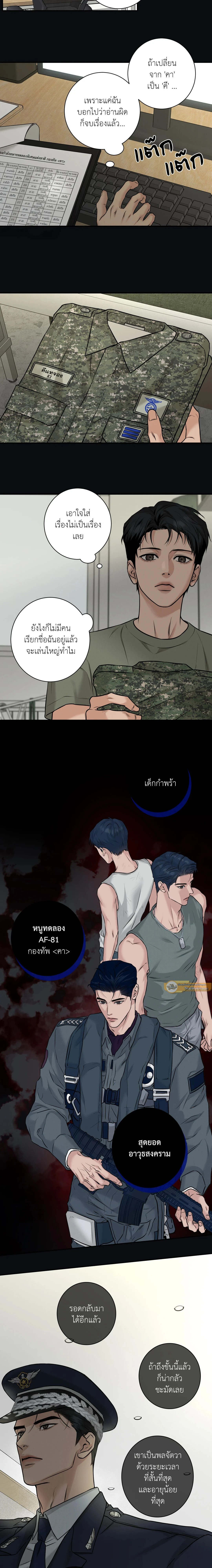 Codename March - ตอนที่ 5 - หน้า 7