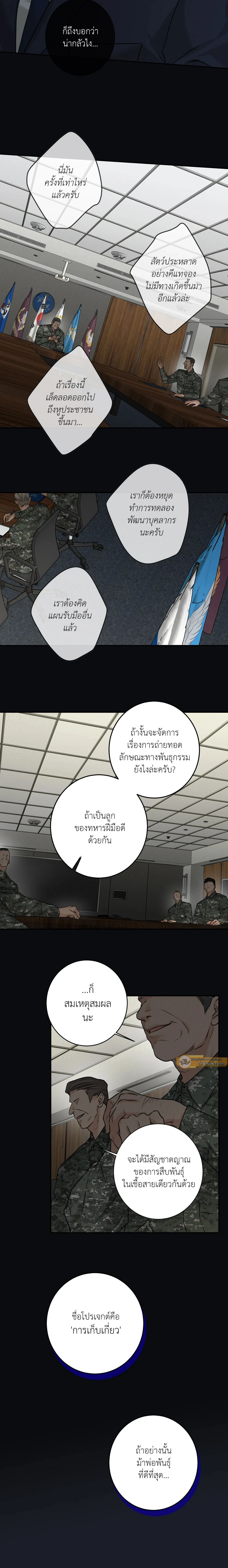 Codename March - ตอนที่ 5 - หน้า 8