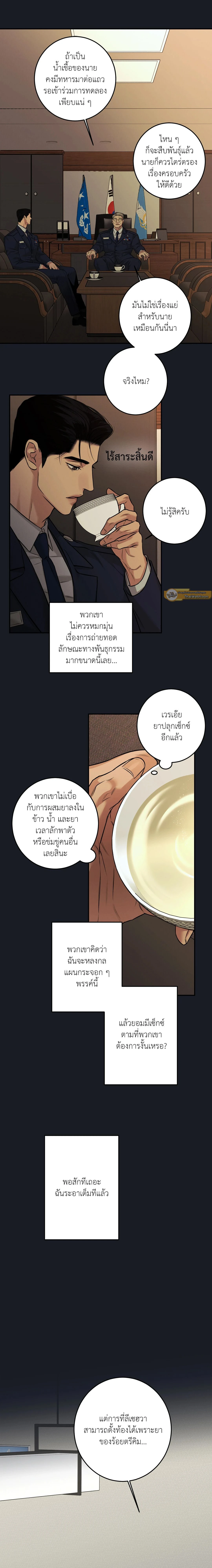 Codename March - ตอนที่ 5 - หน้า 9