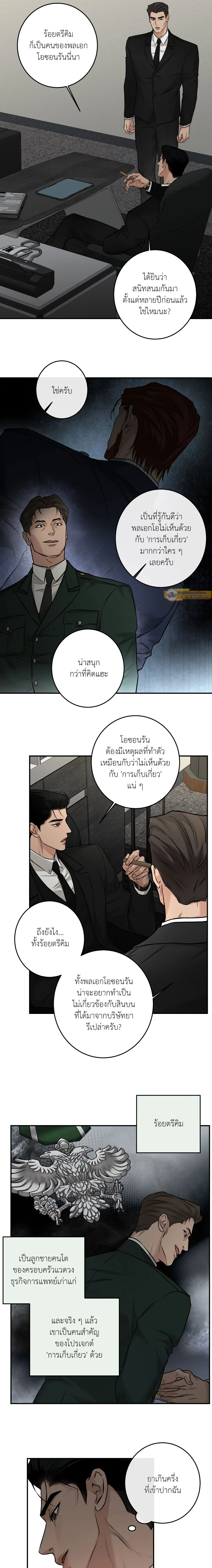 Codename March - ตอนที่ 5 - หน้า 10