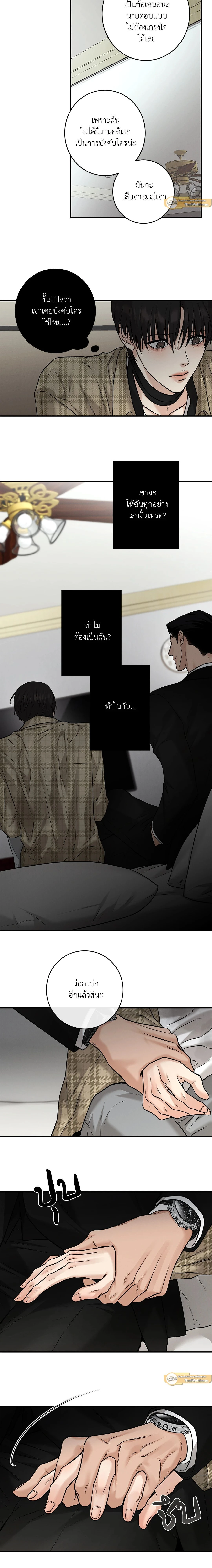 Codename March - ตอนที่ 7 - หน้า 12