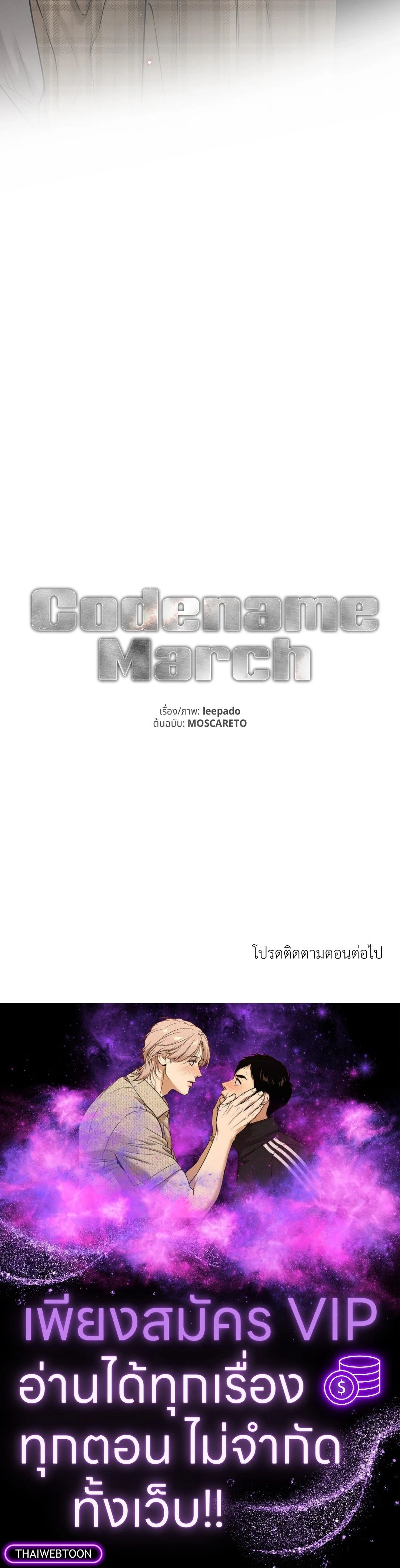 Codename March - ตอนที่ 7 - หน้า 14
