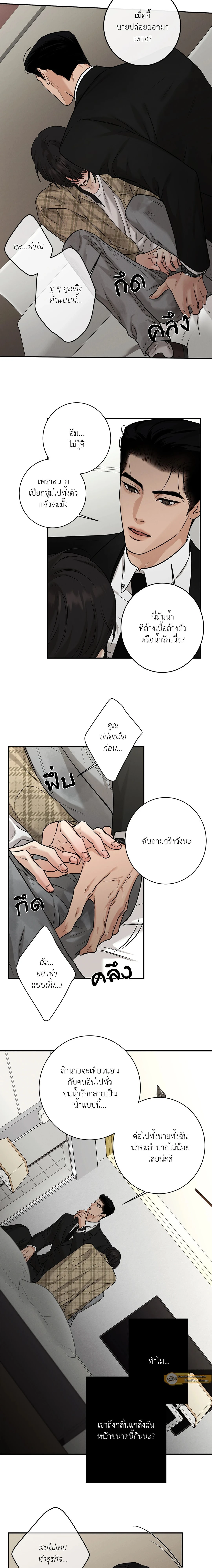 Codename March - ตอนที่ 7 - หน้า 6