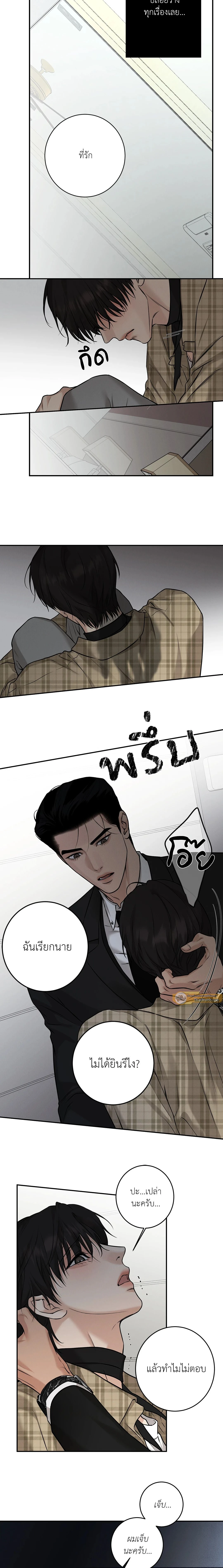 Codename March - ตอนที่ 7 - หน้า 8