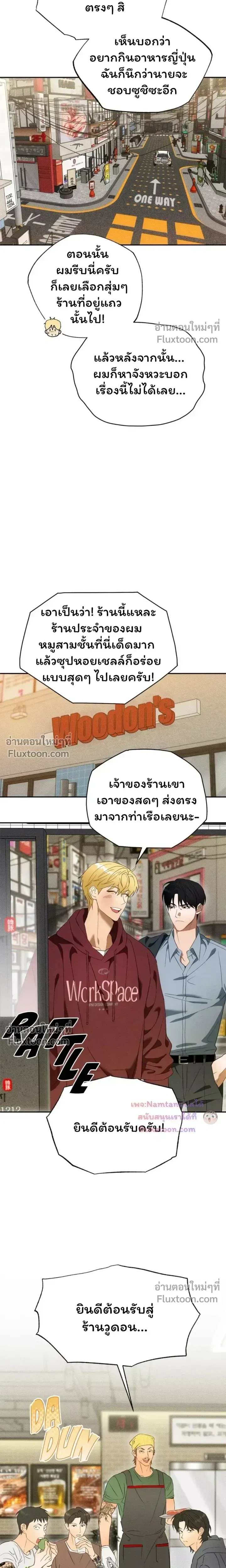 The Light I Give You – แสงสว่างที่มอบให้เธอ - ตอนที่ 27 - หน้า 13