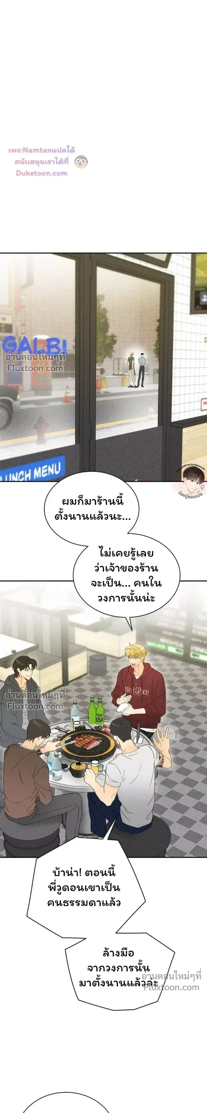 The Light I Give You – แสงสว่างที่มอบให้เธอ - ตอนที่ 27 - หน้า 15