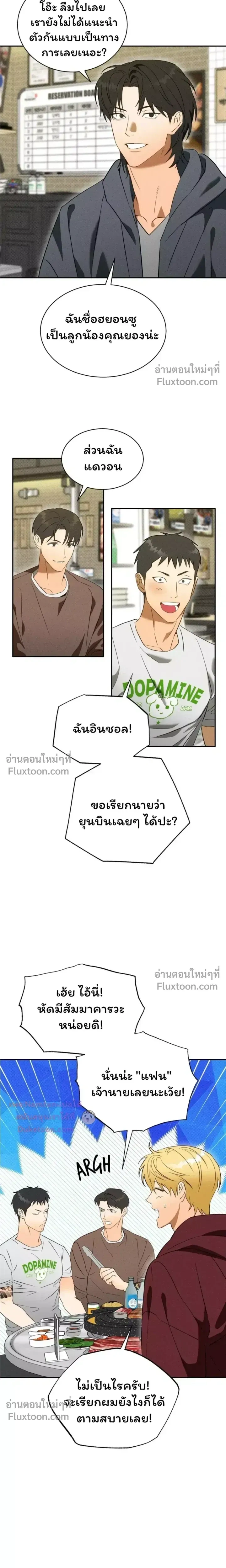 The Light I Give You – แสงสว่างที่มอบให้เธอ - ตอนที่ 27 - หน้า 16
