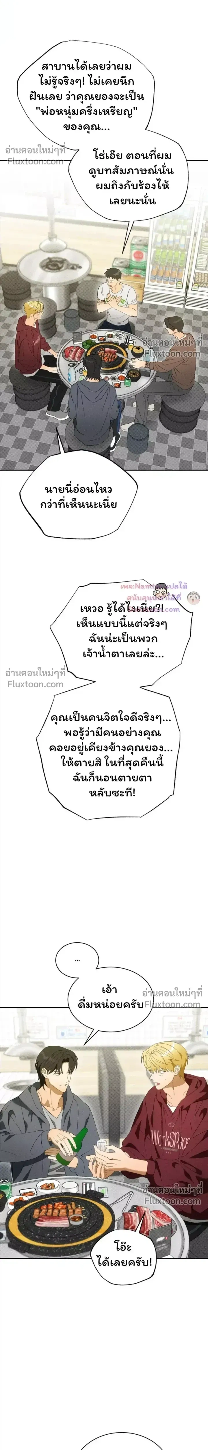 The Light I Give You – แสงสว่างที่มอบให้เธอ - ตอนที่ 27 - หน้า 17