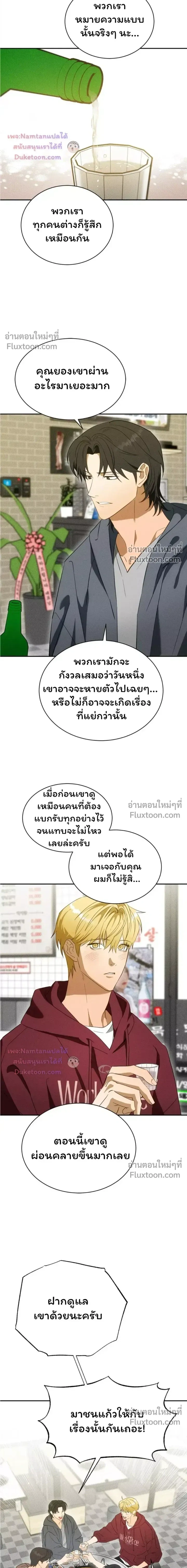 The Light I Give You – แสงสว่างที่มอบให้เธอ - ตอนที่ 27 - หน้า 18