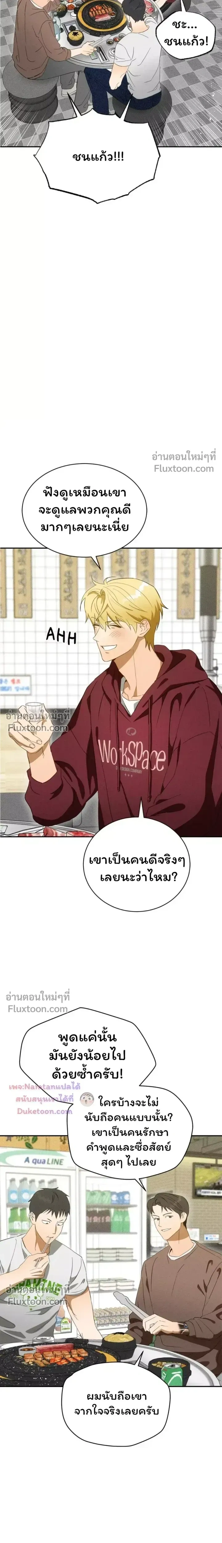 The Light I Give You – แสงสว่างที่มอบให้เธอ - ตอนที่ 27 - หน้า 19