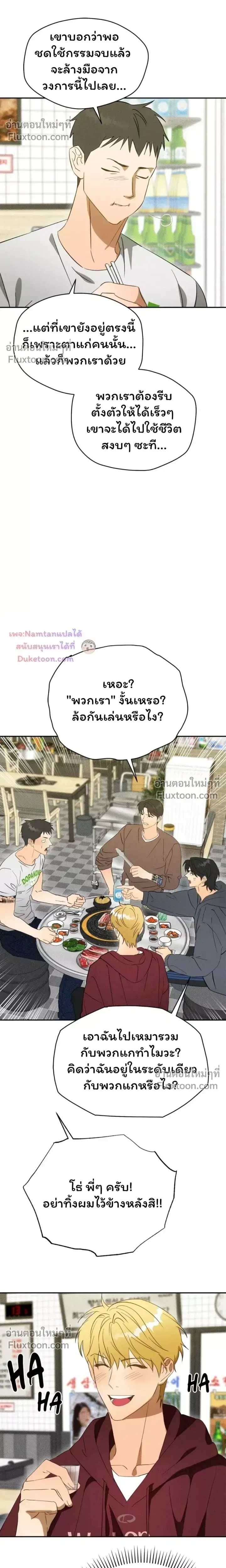 The Light I Give You – แสงสว่างที่มอบให้เธอ - ตอนที่ 27 - หน้า 20