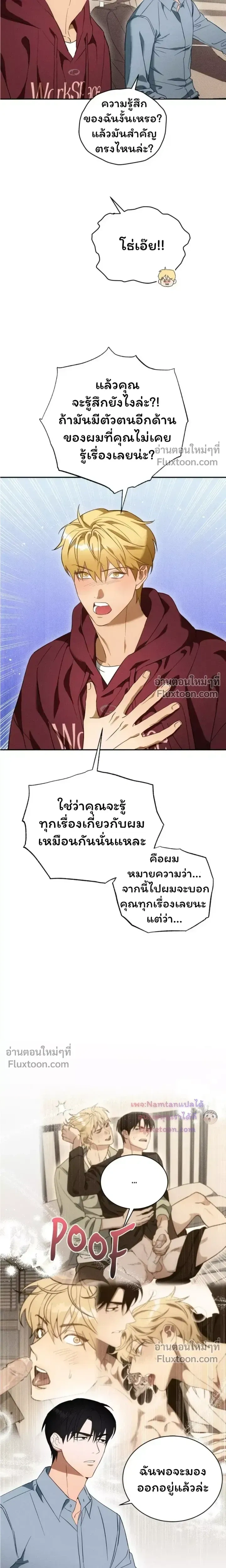 The Light I Give You – แสงสว่างที่มอบให้เธอ - ตอนที่ 27 - หน้า 3