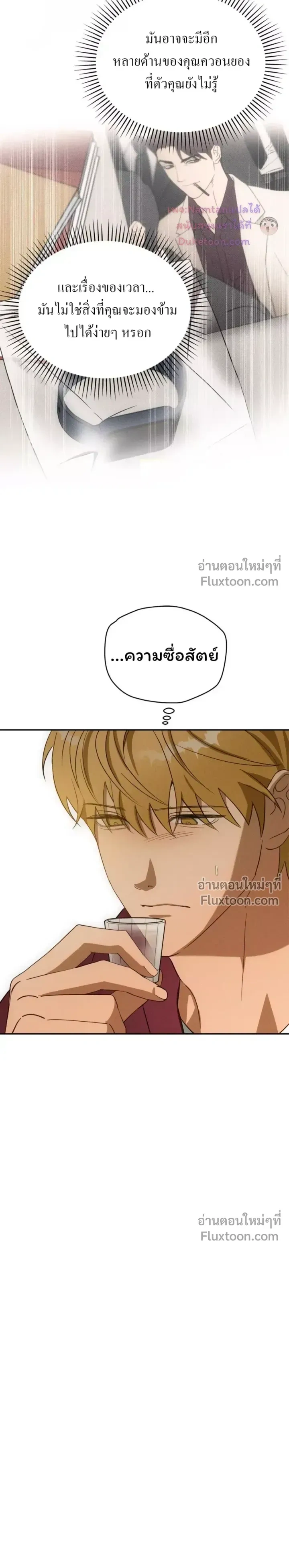 The Light I Give You – แสงสว่างที่มอบให้เธอ - ตอนที่ 27 - หน้า 21