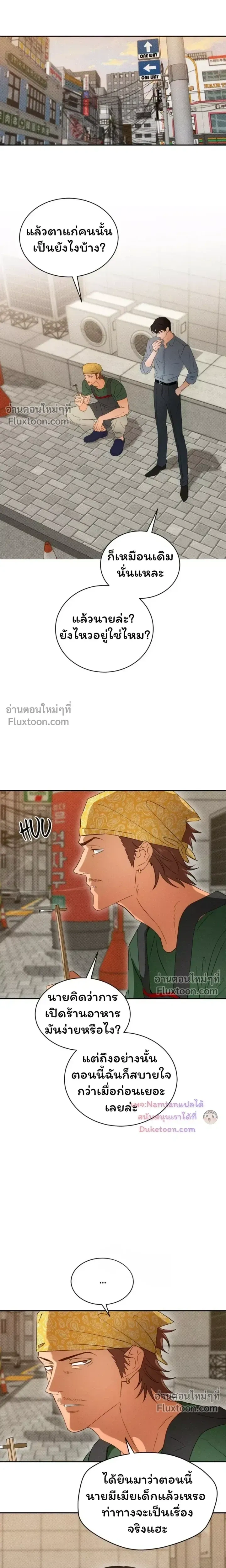 The Light I Give You – แสงสว่างที่มอบให้เธอ - ตอนที่ 27 - หน้า 22