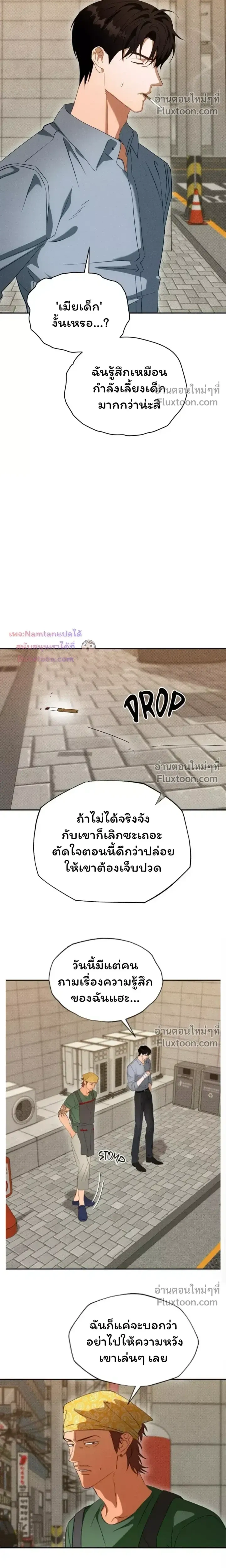 The Light I Give You – แสงสว่างที่มอบให้เธอ - ตอนที่ 27 - หน้า 23