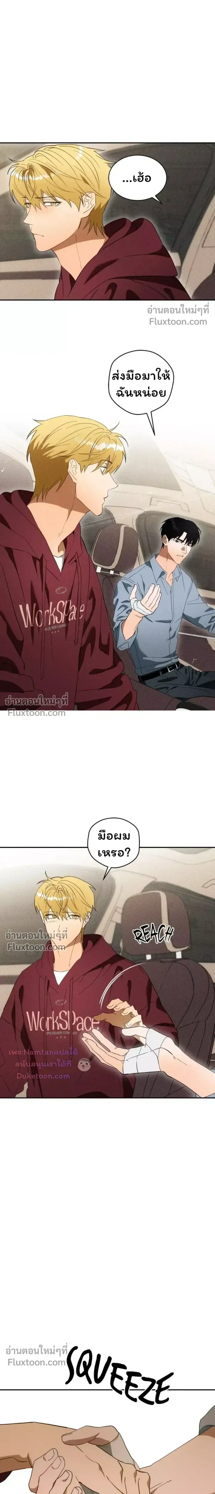The Light I Give You – แสงสว่างที่มอบให้เธอ - ตอนที่ 27 - หน้า 5