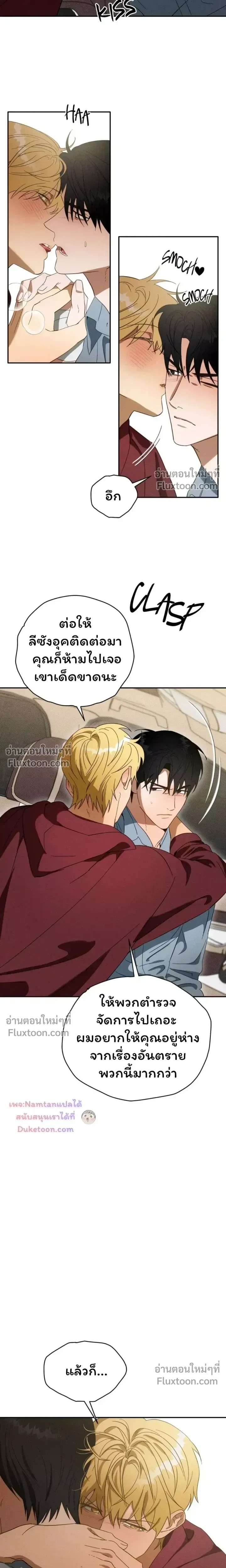The Light I Give You – แสงสว่างที่มอบให้เธอ - ตอนที่ 27 - หน้า 8