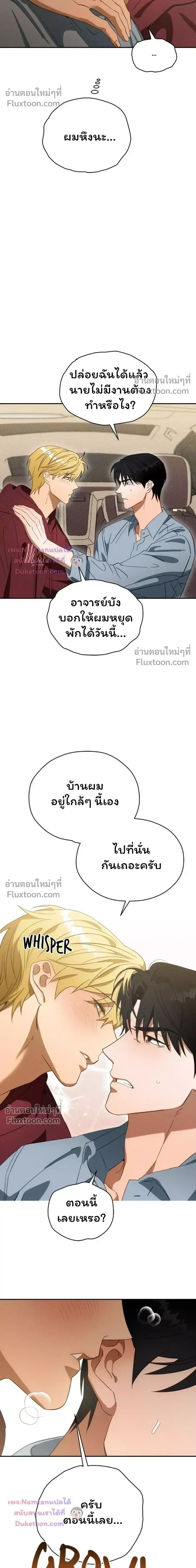 The Light I Give You – แสงสว่างที่มอบให้เธอ - ตอนที่ 27 - หน้า 9
