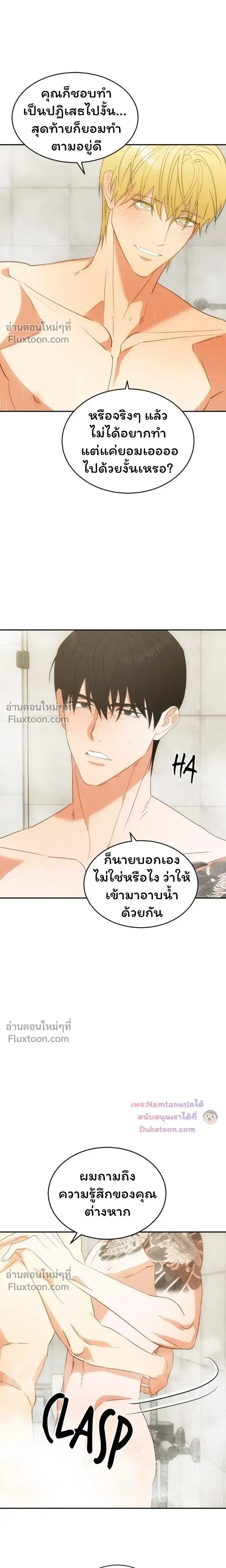 The Light I Give You – แสงสว่างที่มอบให้เธอ - ตอนที่ 28 - หน้า 17