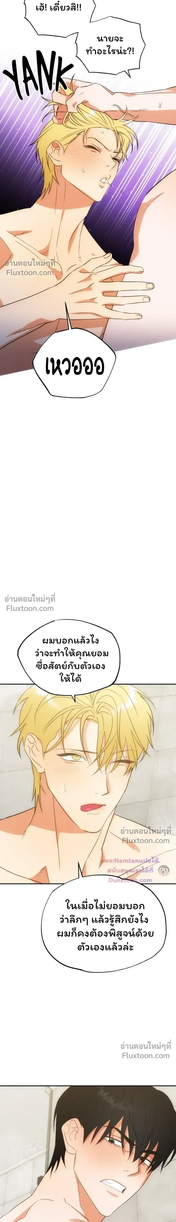 The Light I Give You – แสงสว่างที่มอบให้เธอ - ตอนที่ 28 - หน้า 20