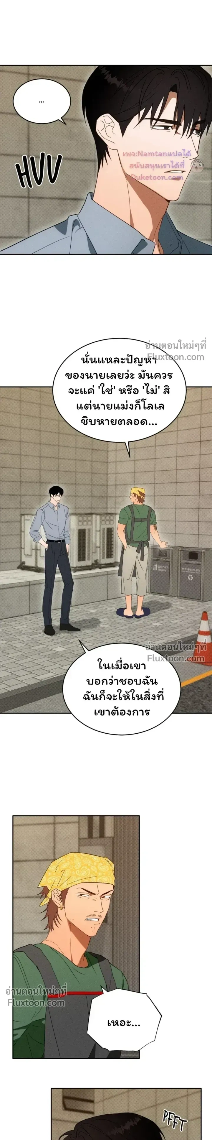 The Light I Give You – แสงสว่างที่มอบให้เธอ - ตอนที่ 28 - หน้า 3
