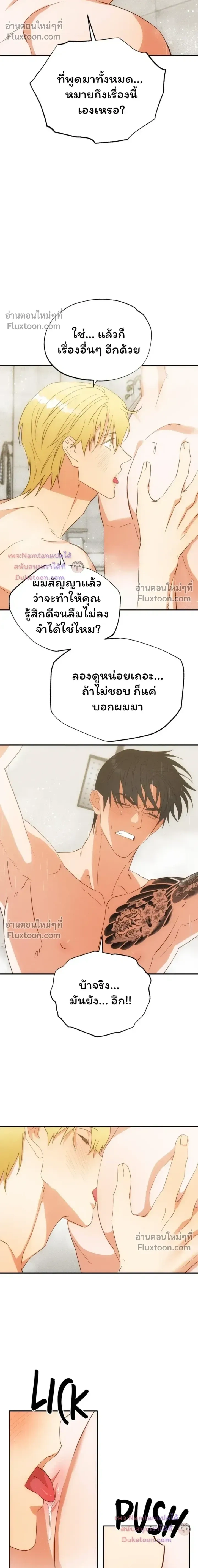 The Light I Give You – แสงสว่างที่มอบให้เธอ - ตอนที่ 28 - หน้า 21