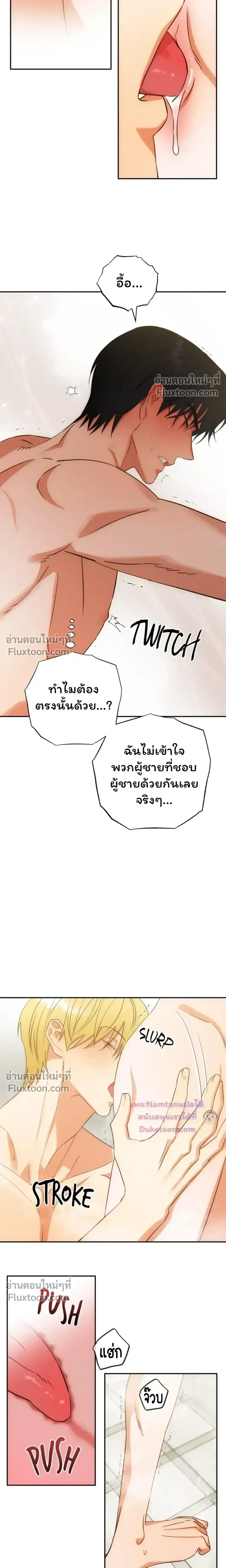 The Light I Give You – แสงสว่างที่มอบให้เธอ - ตอนที่ 28 - หน้า 22