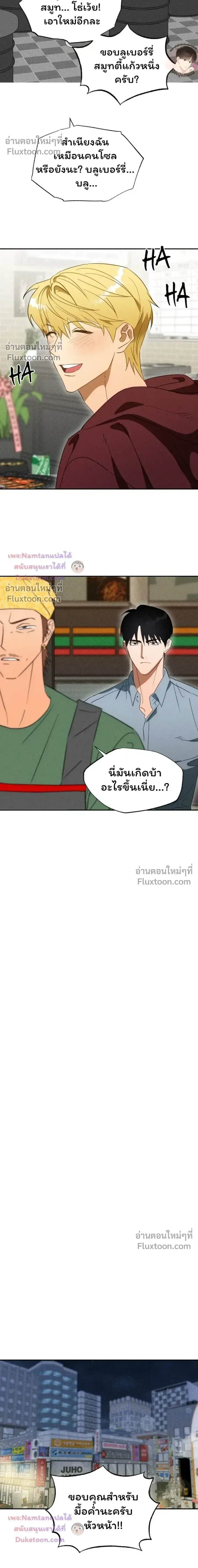 The Light I Give You – แสงสว่างที่มอบให้เธอ - ตอนที่ 28 - หน้า 5