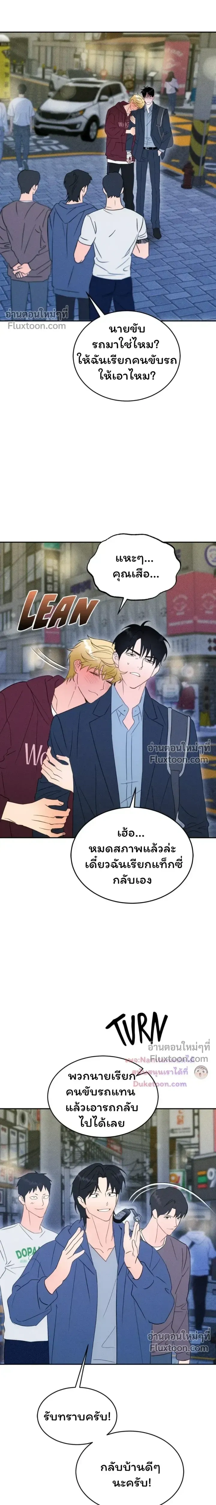 The Light I Give You – แสงสว่างที่มอบให้เธอ - ตอนที่ 28 - หน้า 6