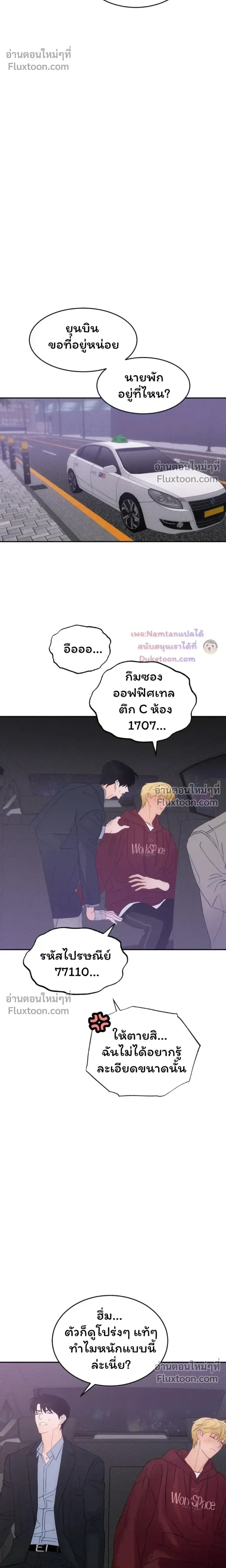 The Light I Give You – แสงสว่างที่มอบให้เธอ - ตอนที่ 28 - หน้า 7
